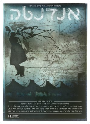 Andante - Israeli Movie Poster (thumbnail)