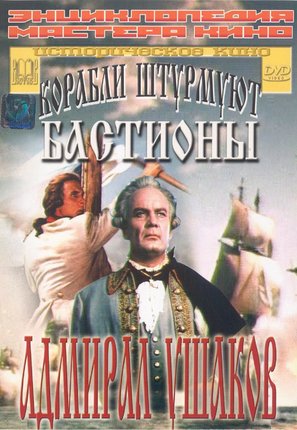 Admiral Ushakov - Russian DVD movie cover (thumbnail)