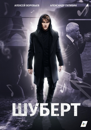 &quot;Shubert&quot; - Russian Movie Poster (thumbnail)