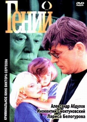 Geniy - Russian DVD movie cover (thumbnail)