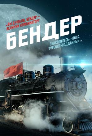 &quot;Bender&quot; - Russian Video on demand movie cover (thumbnail)