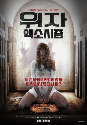 The Ouija Exorcism - South Korean Movie Poster (thumbnail)