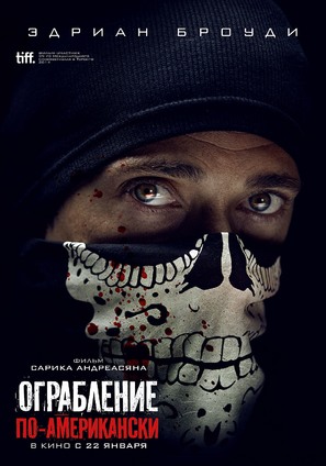 American Heist - Russian Movie Poster (thumbnail)