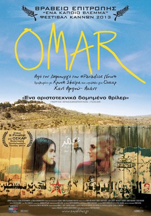 Omar - Greek Movie Poster (thumbnail)