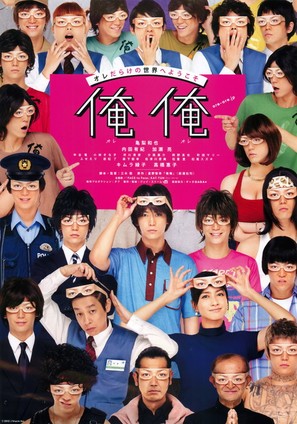 Ore Ore - Japanese Movie Poster (thumbnail)