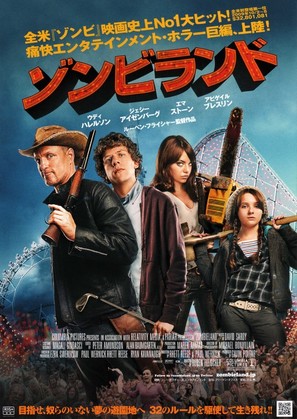 Zombieland - Japanese Movie Poster (thumbnail)