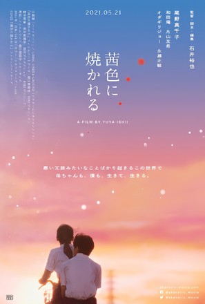 Akaneiro ni yakareru - Japanese Movie Poster (thumbnail)