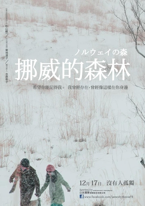 Noruwei no mori - Taiwanese Movie Poster (thumbnail)