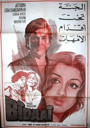 Bidaai - Egyptian Movie Poster (thumbnail)