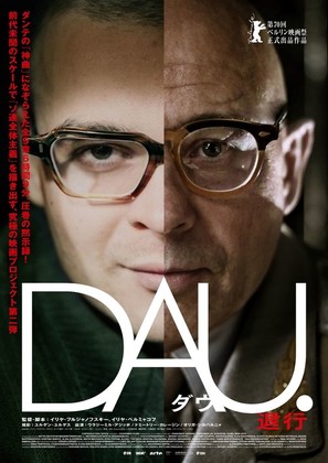 DAU. Degeneratsiya - Japanese Movie Poster (thumbnail)