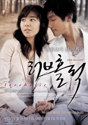 Loveholic - South Korean Movie Poster (thumbnail)