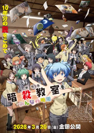 Gekijô-ban Ansatsu Kyôshitsu Minna no Jikan Poster
