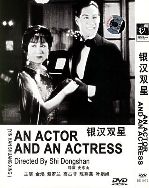 Yinhe shuangxing - Chinese Movie Cover (thumbnail)