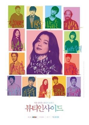 The Beauty Inside - South Korean Movie Poster (thumbnail)
