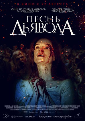 A Dark Song - Russian Movie Poster (thumbnail)