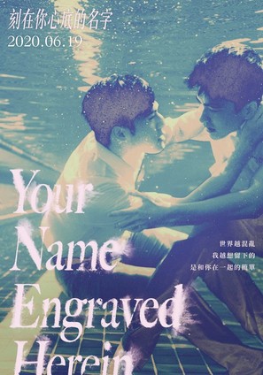 The Name Engraved in Your Heart - International Movie Poster (thumbnail)