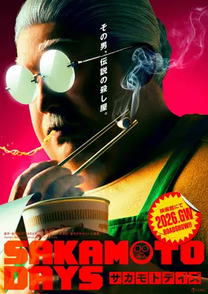 Sakamoto Deizu Poster