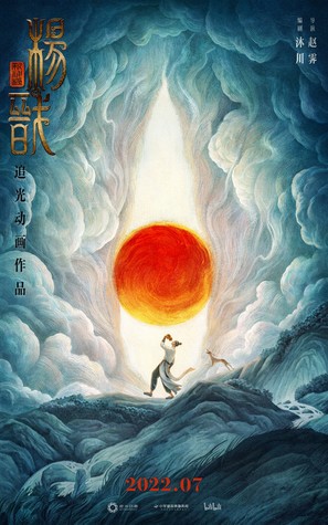 Xin shen bang: Yang Jian - Chinese Movie Poster (thumbnail)