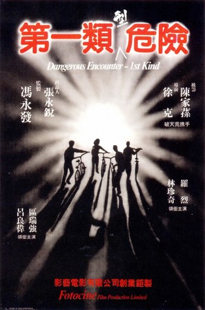 Di yi lei xing wei xian - Hong Kong Movie Poster (thumbnail)