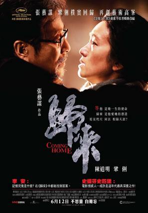 Gui lai - Hong Kong Movie Poster (thumbnail)