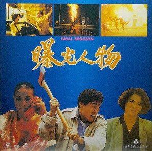 Pu guang ren wu - Hong Kong Movie Cover (thumbnail)
