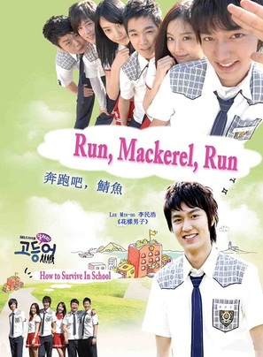 Mackerel Run - South Korean Movie Poster (thumbnail)