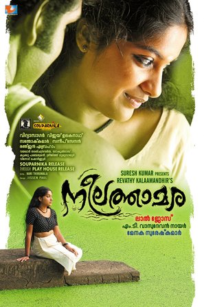 Neelathamara - Indian Movie Poster (thumbnail)