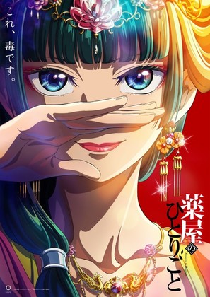 &quot;Kusuriya no Hitorigoto&quot; - Japanese Movie Poster (thumbnail)