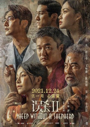Wu sha 2 - Chinese Movie Poster (thumbnail)