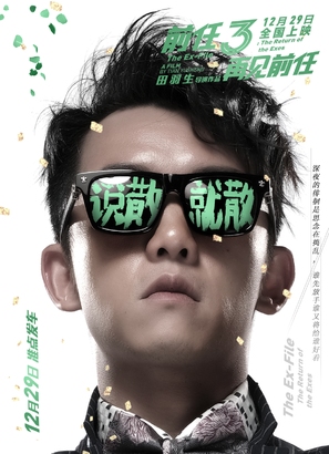 Qian ren 3: Zai jian qian ren - Chinese Movie Poster (thumbnail)