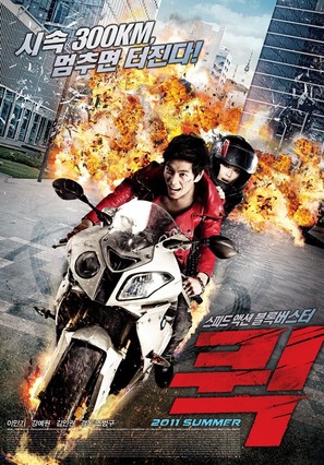 Kwik - South Korean Movie Poster (thumbnail)