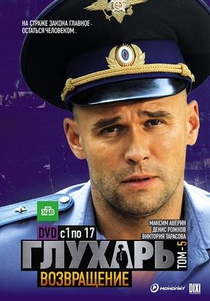 &quot;Glukhar. Vozvrashchenie&quot; - Russian DVD movie cover (thumbnail)