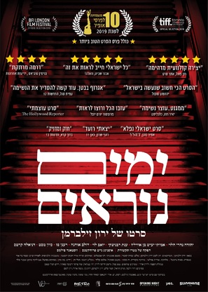 Incitement - Israeli Movie Poster (thumbnail)