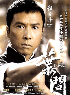 Yip Man - Chinese Movie Poster (thumbnail)