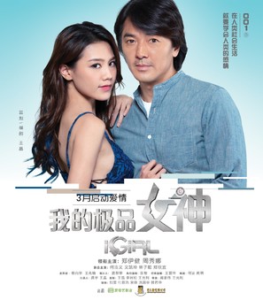 iGirl - Chinese Movie Poster (thumbnail)