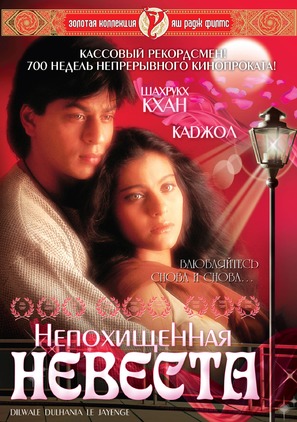 Dilwale Dulhania Le Jayenge - Russian DVD movie cover (thumbnail)