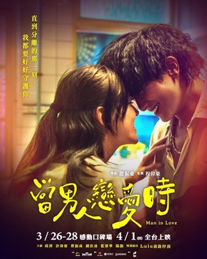 Dang Nan Ren Lian Ai Shi - Taiwanese Movie Poster (thumbnail)