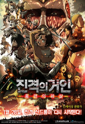 Gekijouban Shingeki no kyojin Zenpen: Guren no yumiya - South Korean Movie Poster (thumbnail)