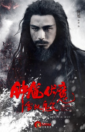 Zhong Kui fu mo: Xue yao mo ling - Chinese Movie Poster (thumbnail)