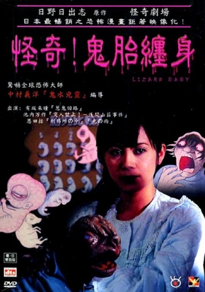 Watashi no akachan - Japanese Movie Cover (thumbnail)