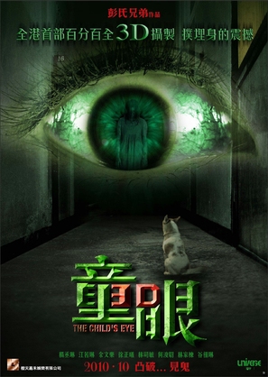 Child&#039;s Eye - Hong Kong Movie Poster (thumbnail)