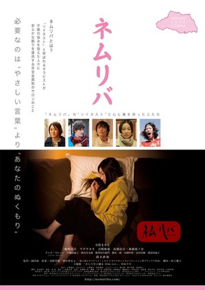 Nemuriba - Japanese Movie Poster (thumbnail)