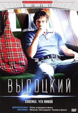 Vysotskiy. Spasibo, chto zhivoy - Russian DVD movie cover (thumbnail)