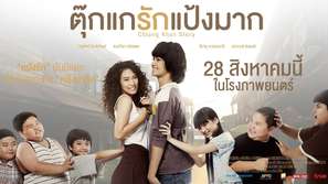 Tookae Ruk Pang Mak - Thai Movie Poster (thumbnail)