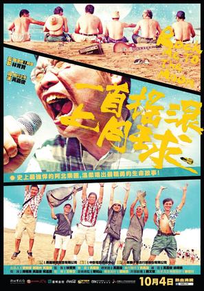 Rock Me to the Moon - Taiwanese Movie Poster (thumbnail)