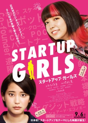 Startup Girls - Japanese Movie Poster (thumbnail)
