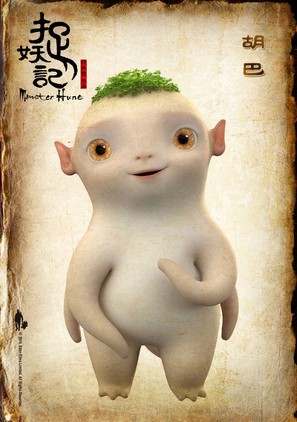 Monster Hunt - Chinese Movie Poster (thumbnail)