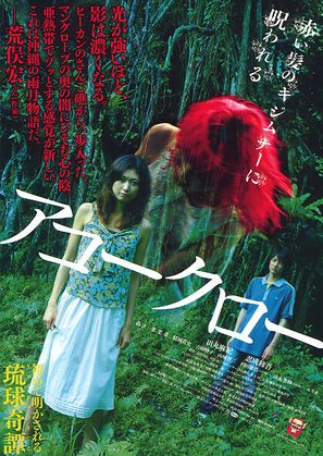 Ak&ocirc;kur&ocirc; - Japanese Movie Poster (thumbnail)