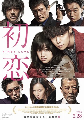 Hatsukoi - Japanese Movie Poster (thumbnail)