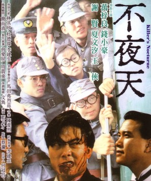 Bat ye tin - Hong Kong Movie Poster (thumbnail)